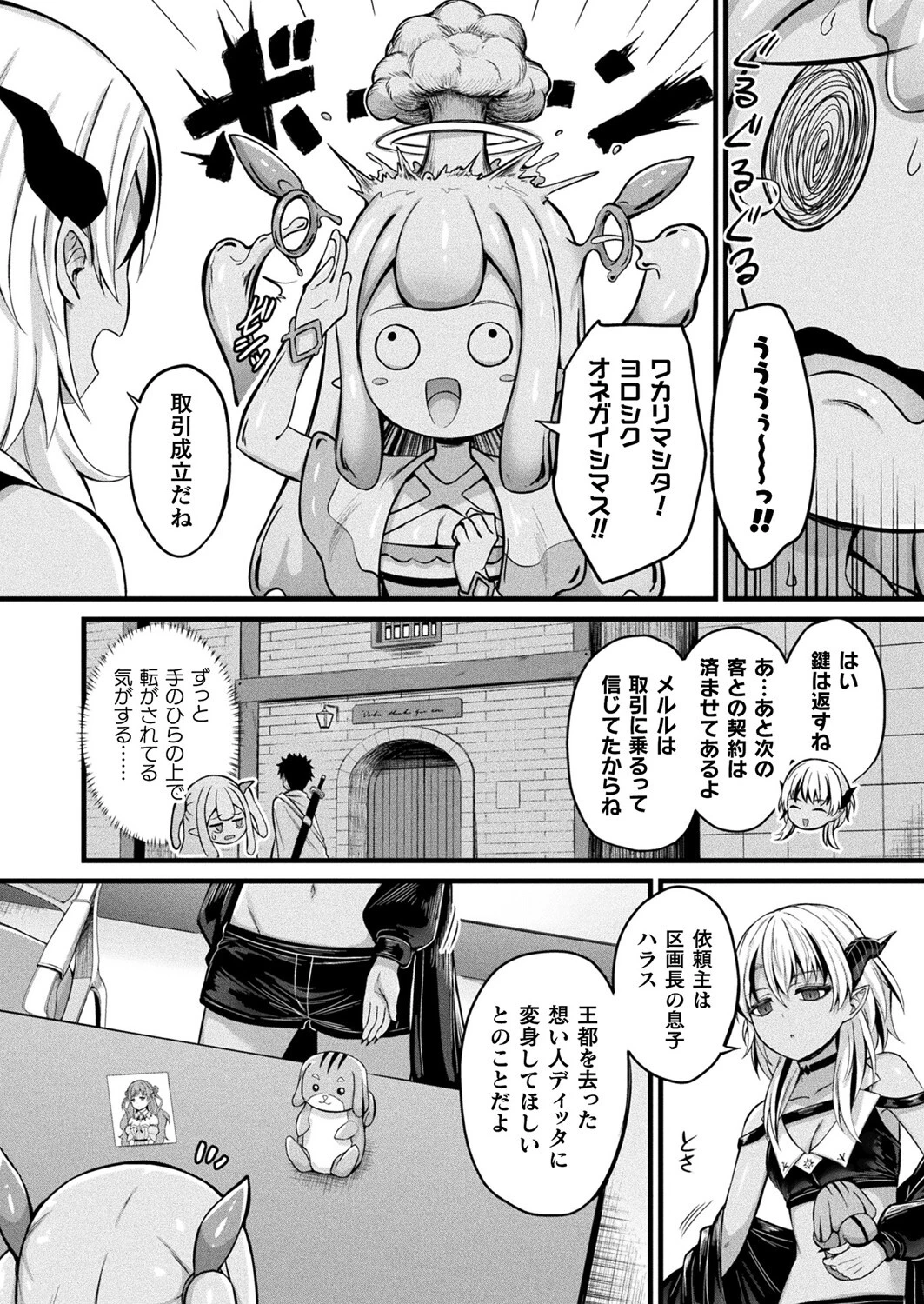 スライム娘メルルのえっちなおしごと 第2話【単話】 4ページ