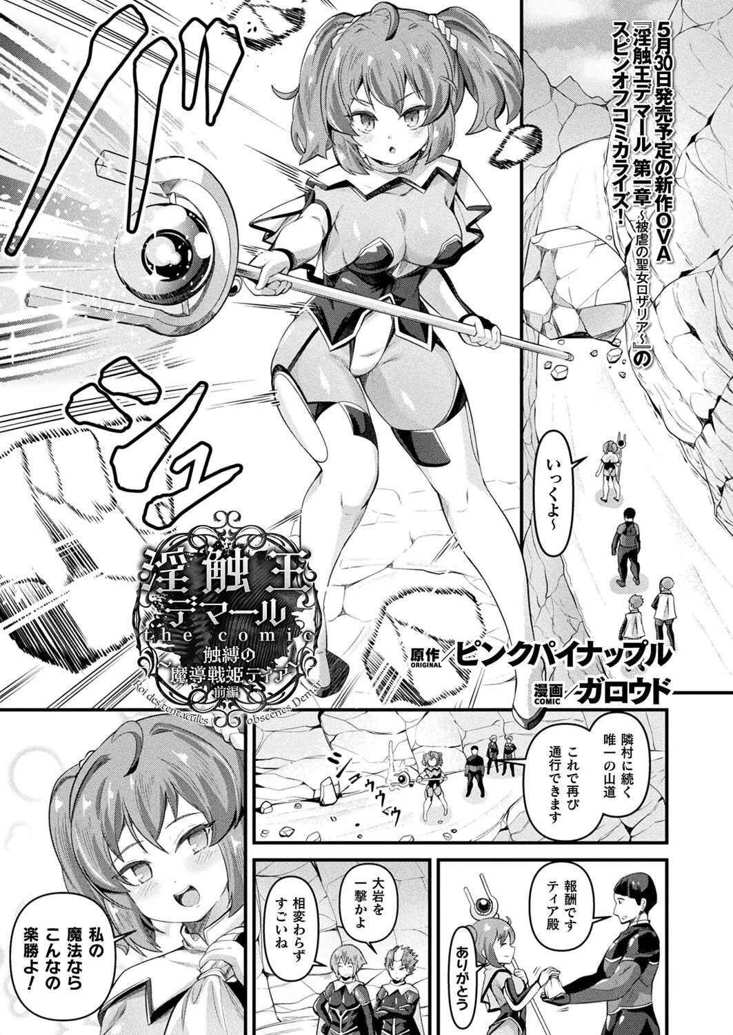 淫触王デマール the comic 〜触縛の魔導戦姫ティア〜 前編【単話】 エロ漫画 無料
