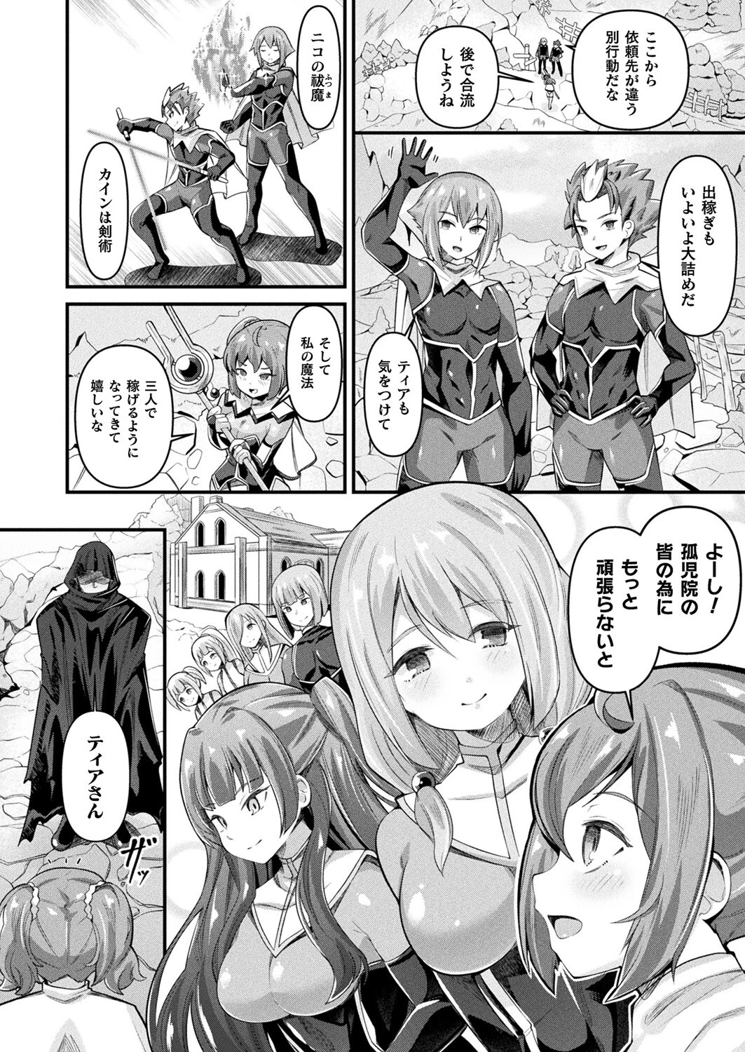 淫触王デマール the comic 〜触縛の魔導戦姫ティア〜 前編【単話】 2ページ