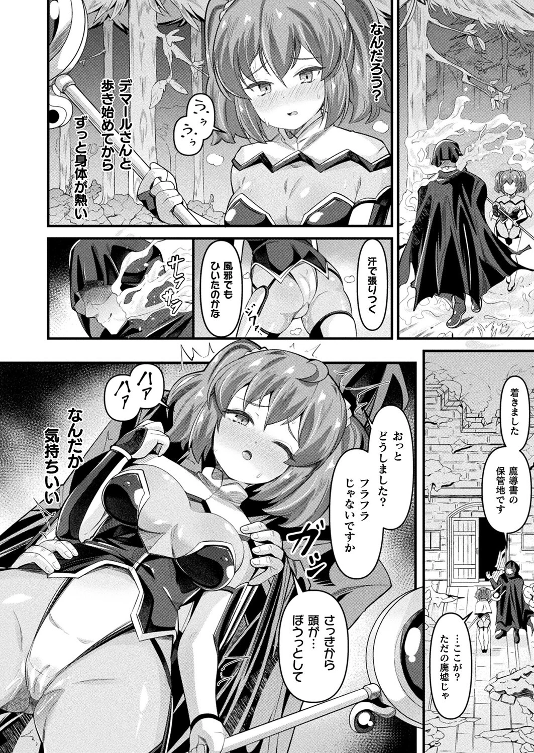 淫触王デマール the comic 〜触縛の魔導戦姫ティア〜 前編【単話】 4ページ