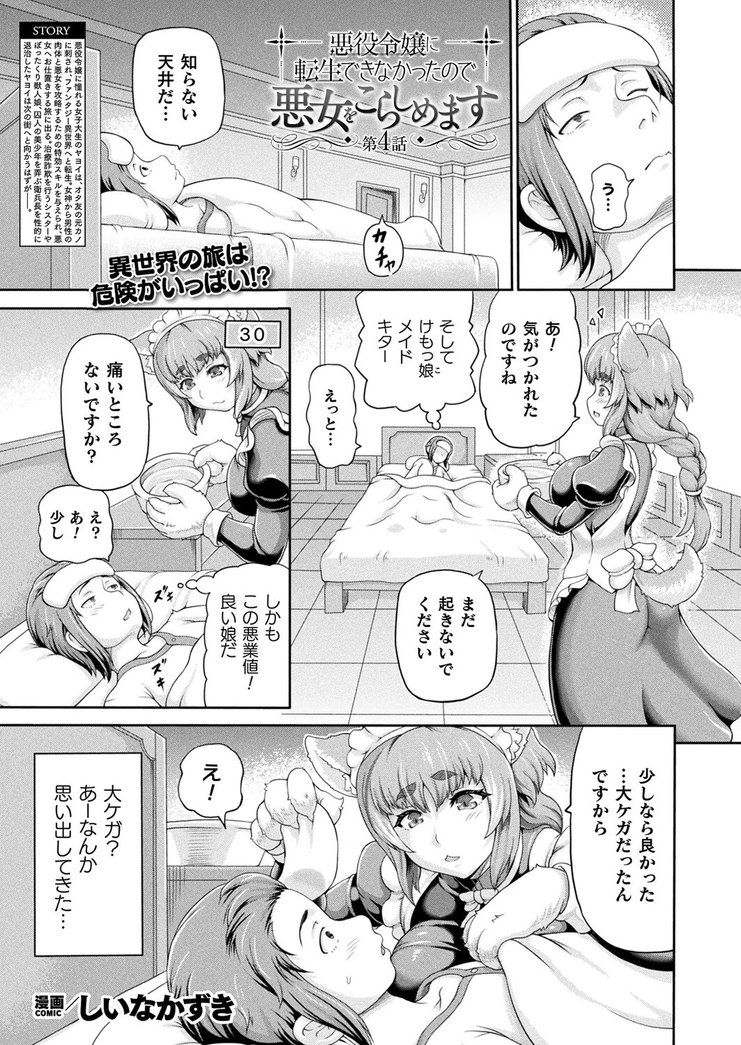 悪役令嬢に転生できなかったので悪女をこらしめます 第4話【単話】 しいなかずき