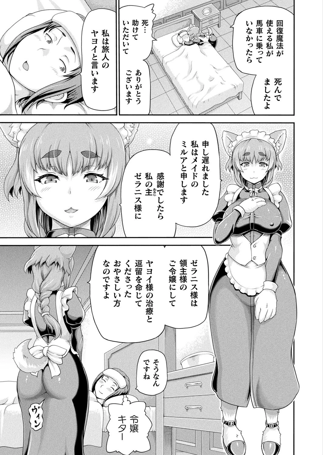 悪役令嬢に転生できなかったので悪女をこらしめます 第4話【単話】 3ページ