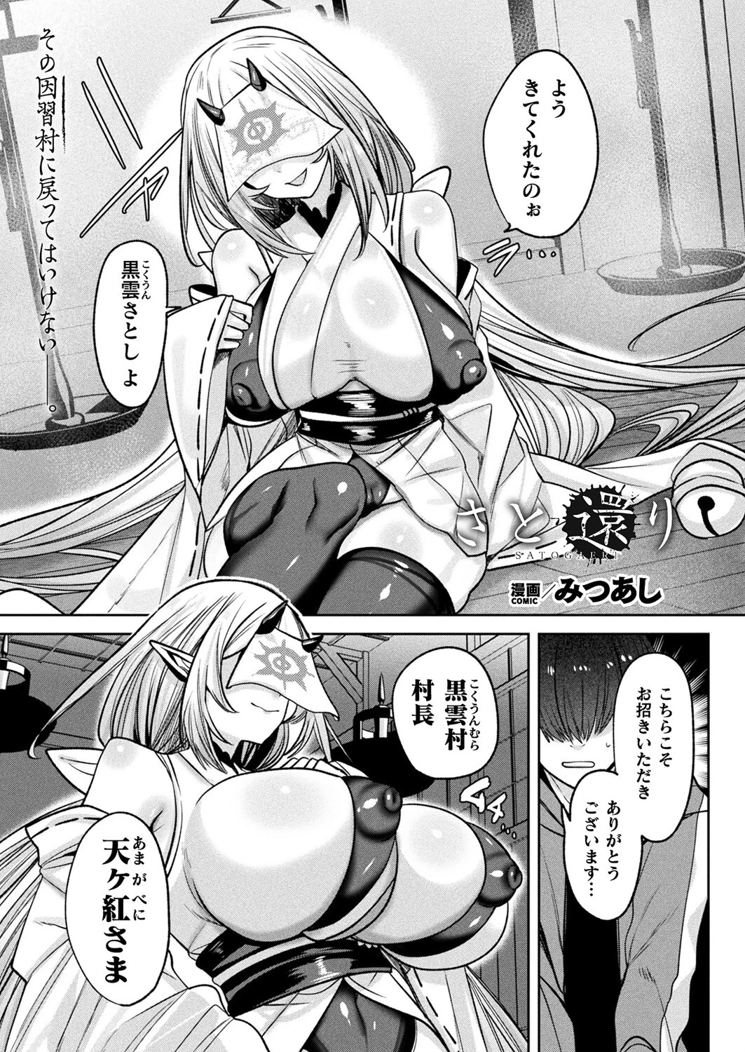 さと還り【単話】 エロ漫画 無料