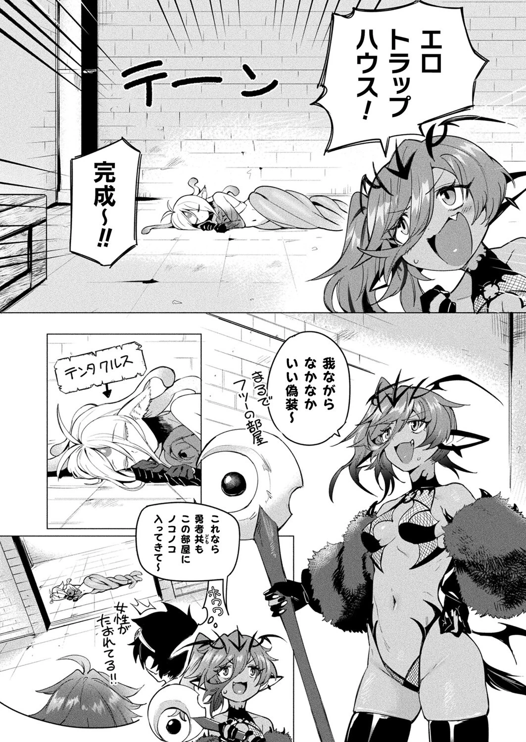 陥落幹部マァム in エロトラップダンジョン(単話) 2ページ