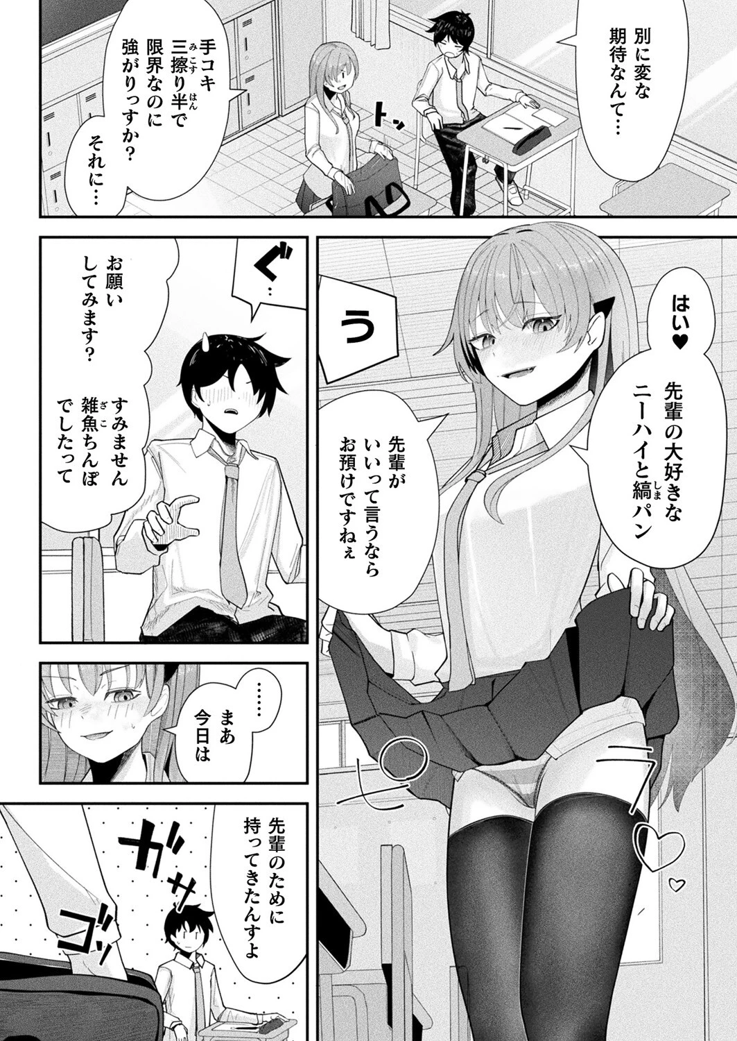 カノちゃんは理解りたい！【単話】 2ページ