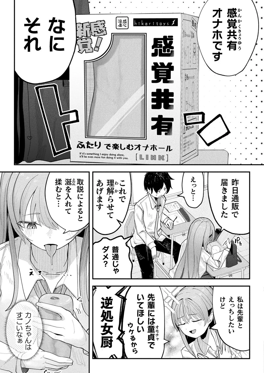 カノちゃんは理解りたい！【単話】 3ページ