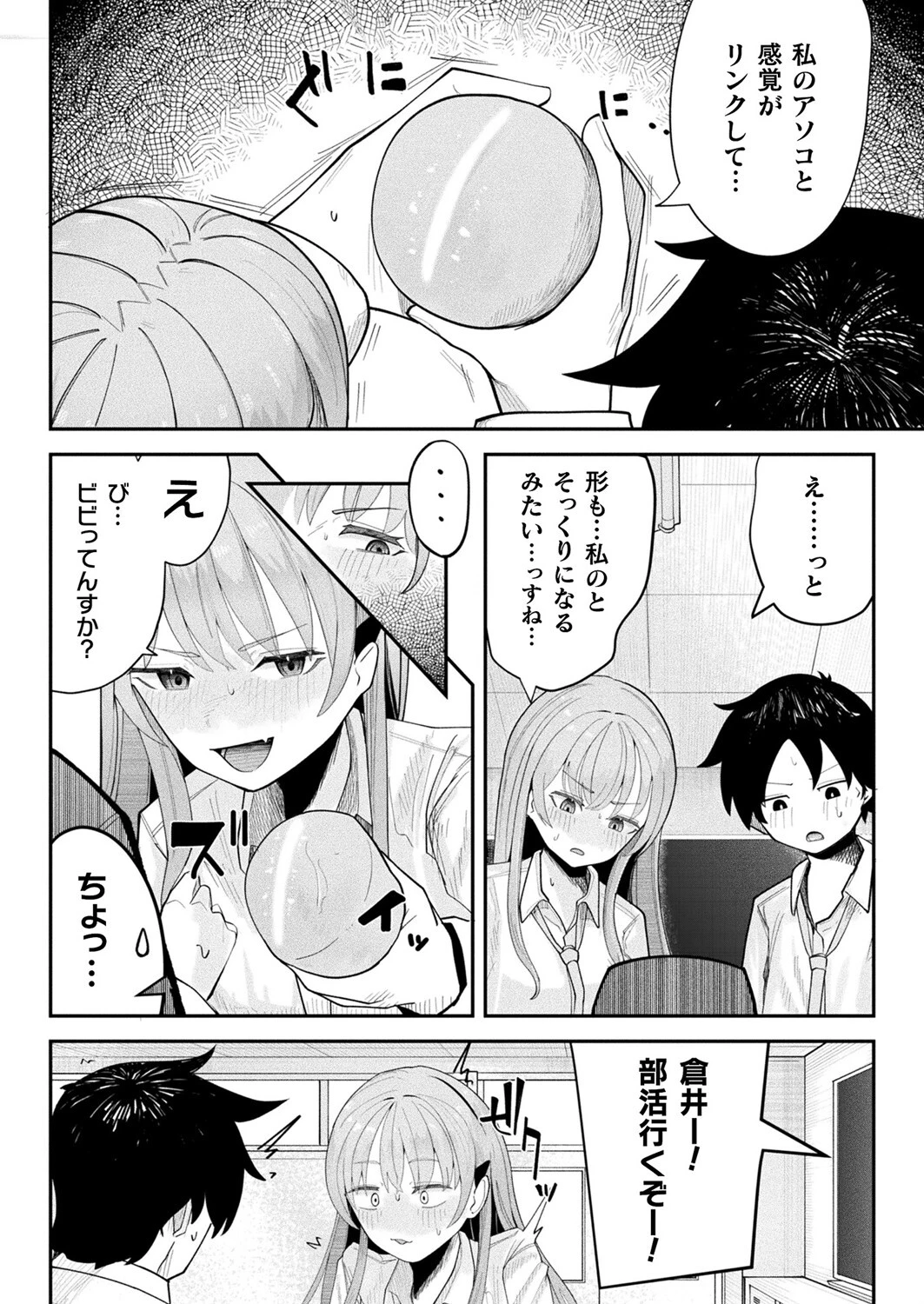 カノちゃんは理解りたい！【単話】 4ページ