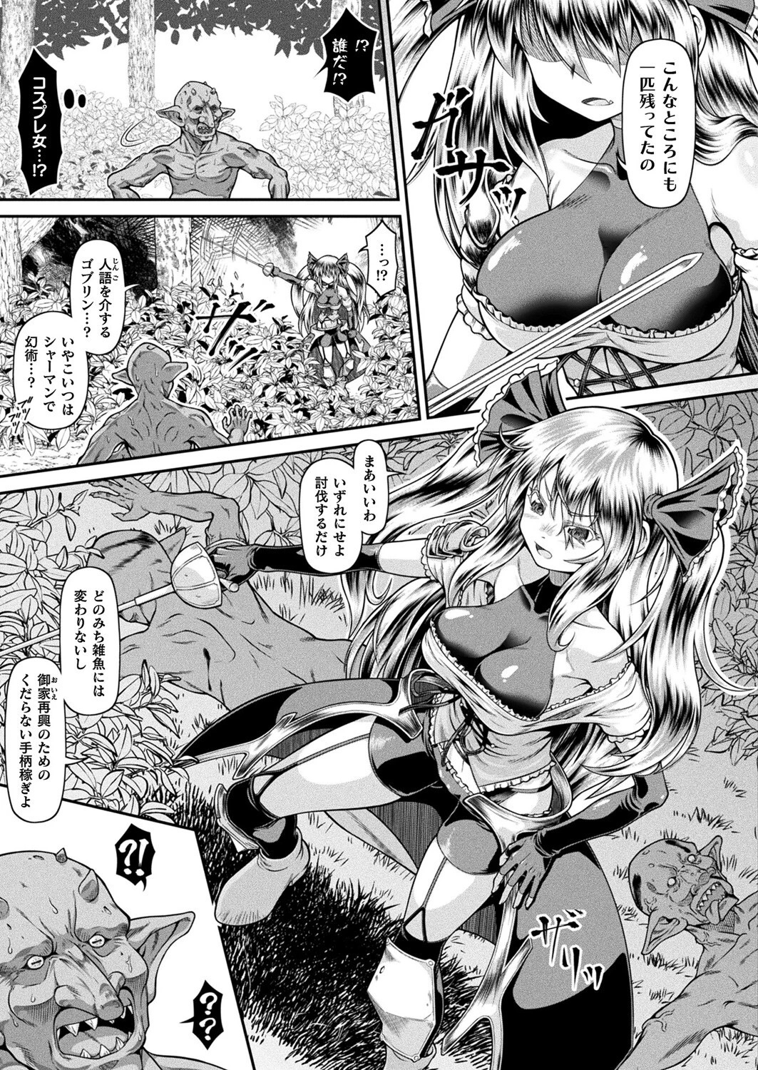 異世界ゴブリン転生 ヤって奪ってゴブリンらしく生きていく 第1話【単話】 3ページ