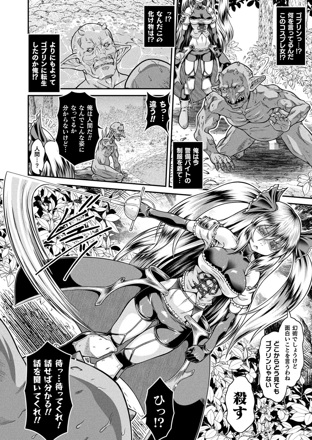 異世界ゴブリン転生 ヤって奪ってゴブリンらしく生きていく 第1話【単話】 4ページ