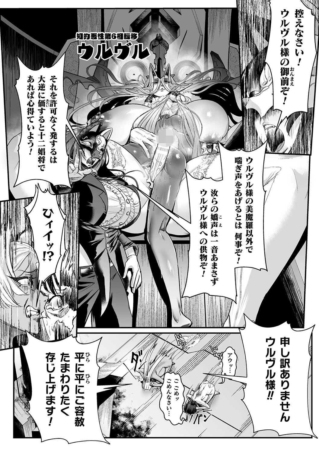 石獄悪女 落日の女幹部 石化オナホに堕つ！ 第3話 8ページ