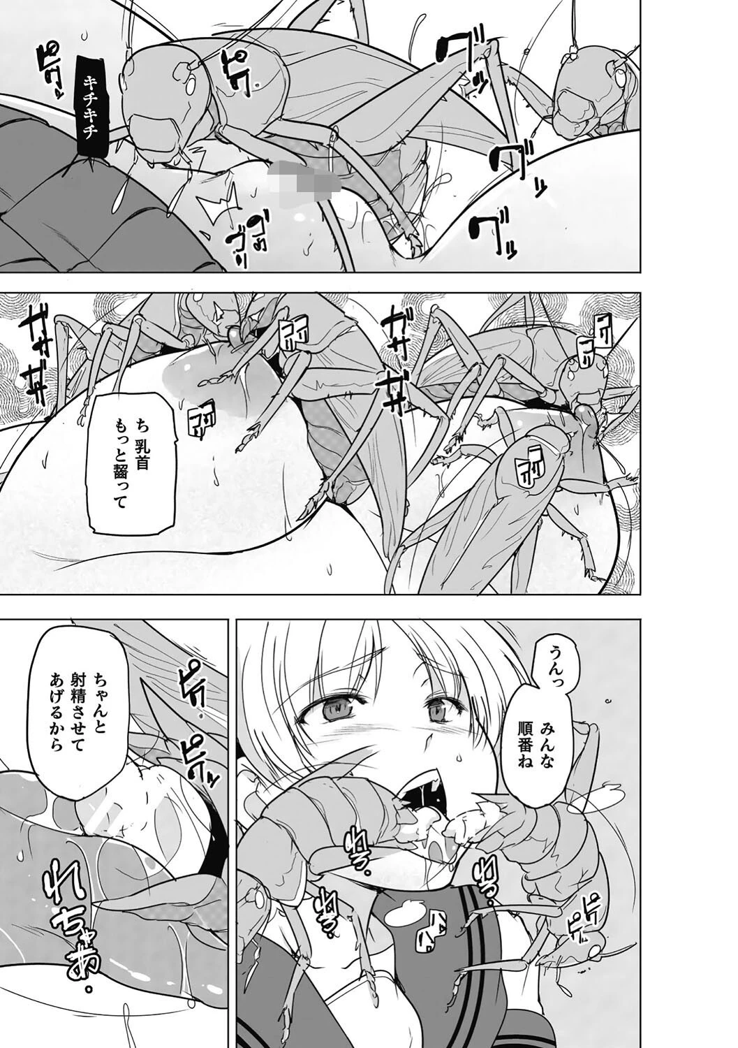 虫ノ巫女 第3話 7ページ