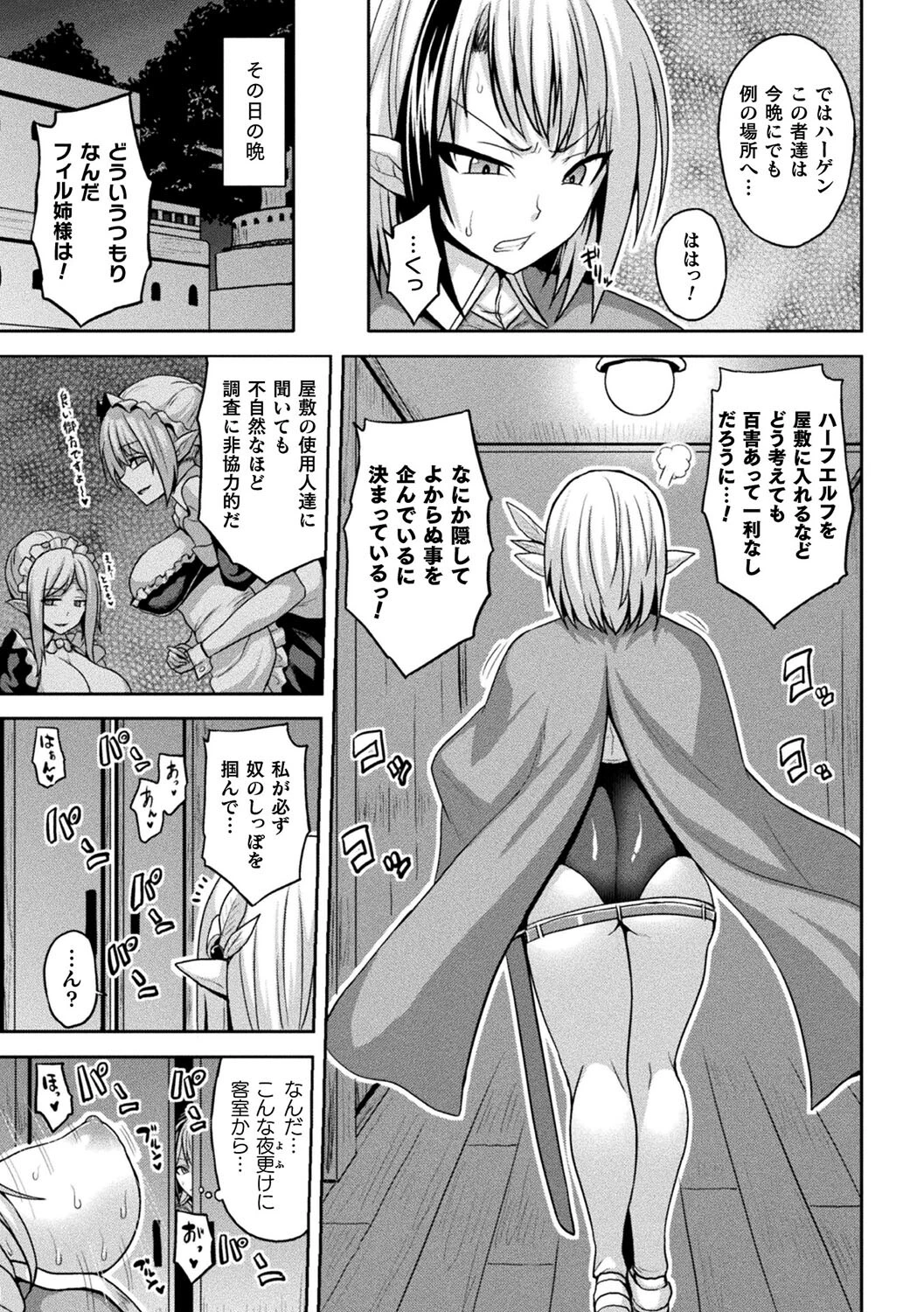 洗脳貴族〜エルフ国の日常〜【単話】 3ページ