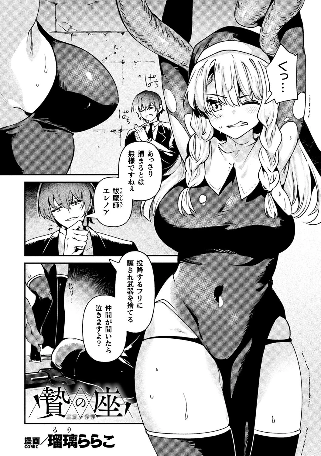 贄の座【単話】 エロ漫画 無料