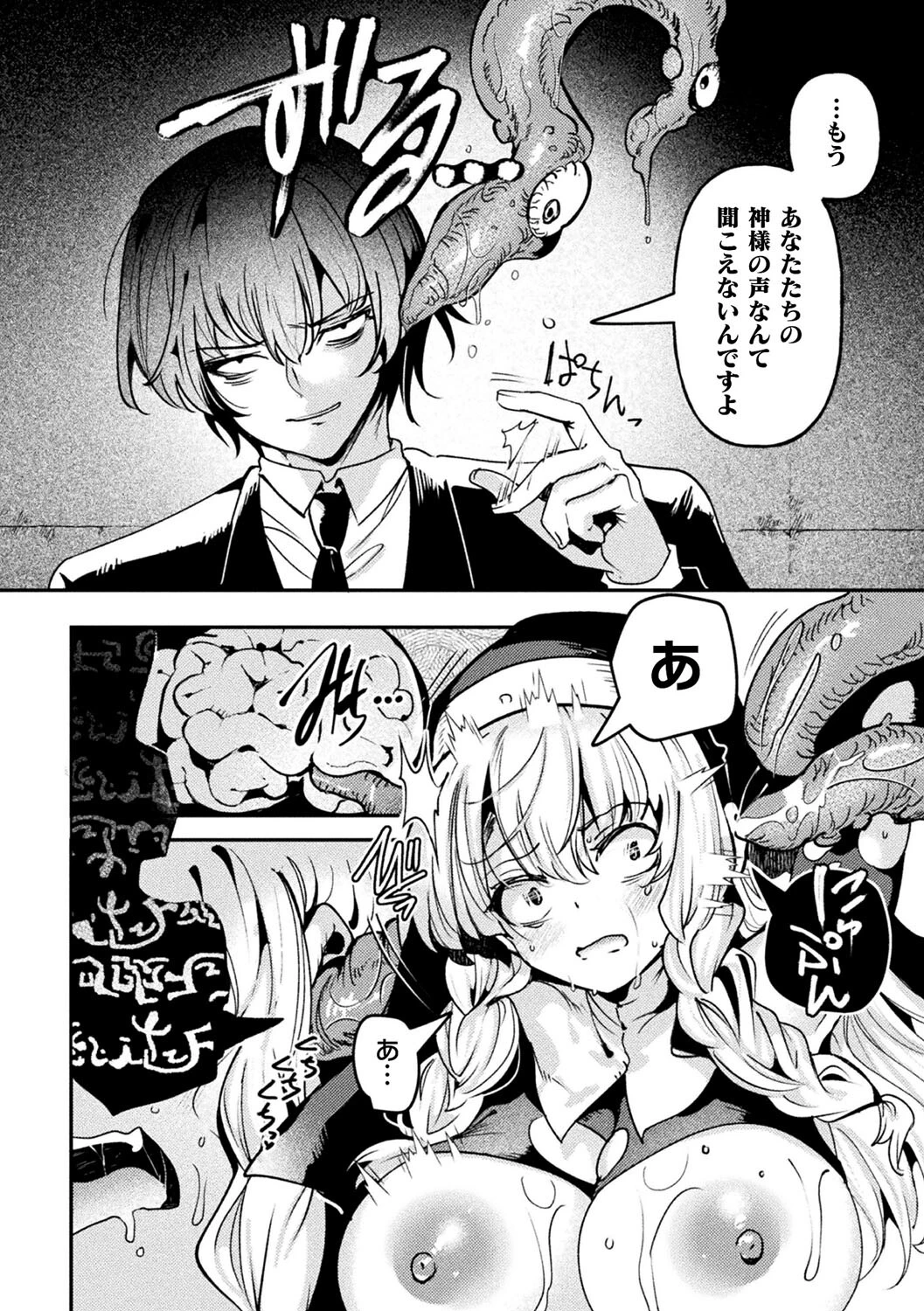 贄の座【単話】 4ページ