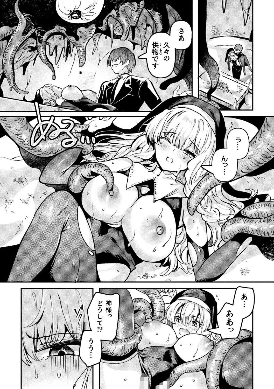 贄の座【単話】 6ページ