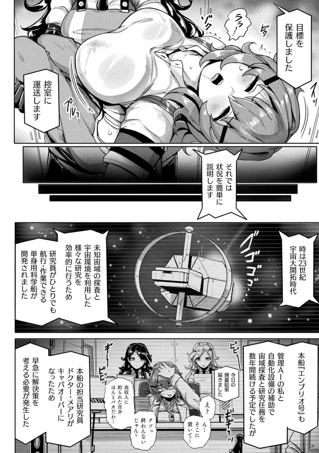 別冊コミックアンリアル 寄生洗脳〜歯向かう雌を思いのままに〜 デジタル版Vol.1 14ページ