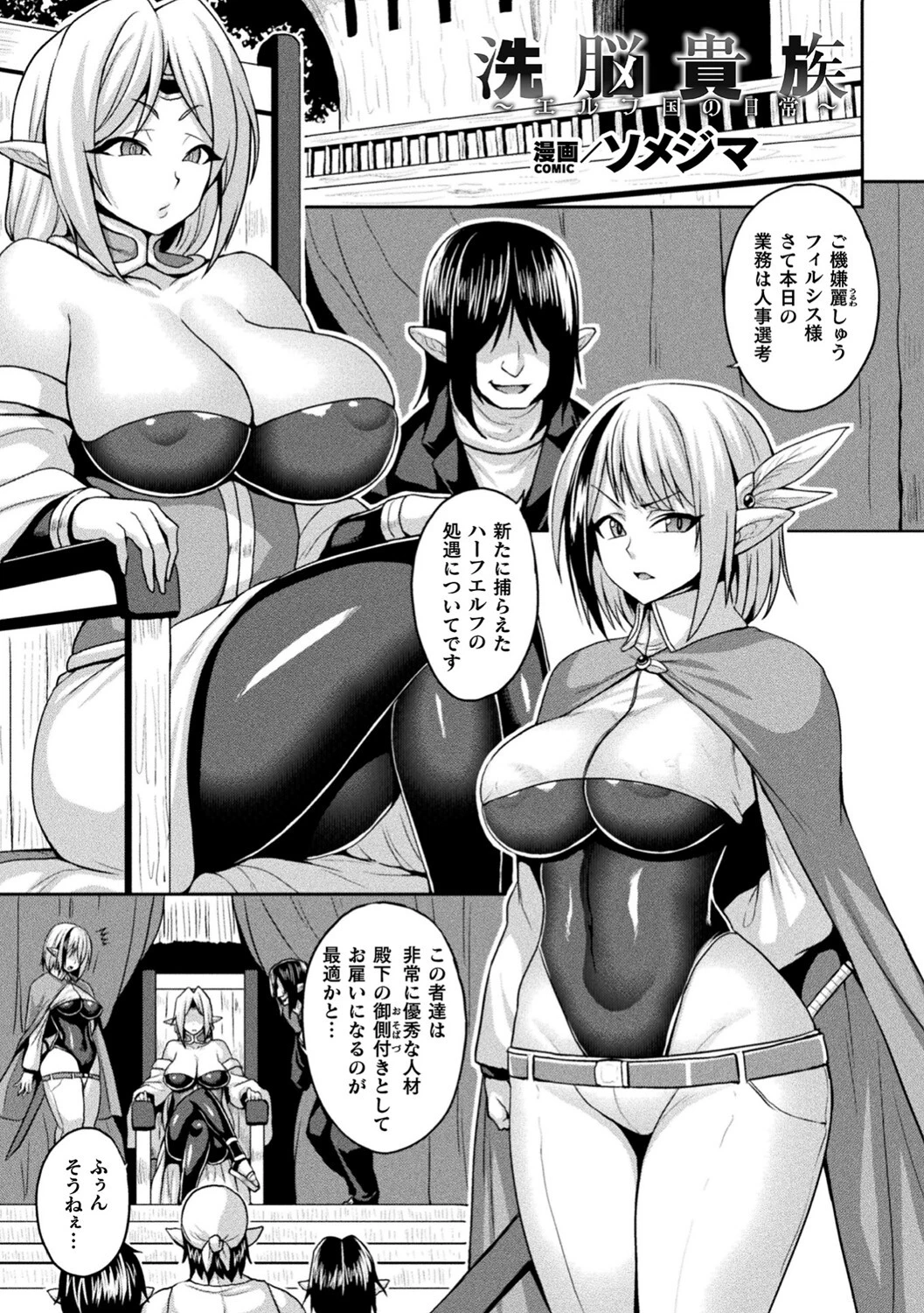 別冊コミックアンリアル 寄生洗脳〜歯向かう雌を思いのままに〜 デジタル版Vol.1 19ページ