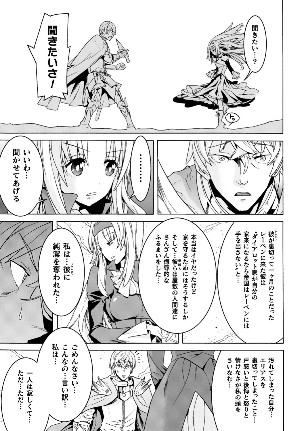 魔剣士リーネ the COMIC 29ページ