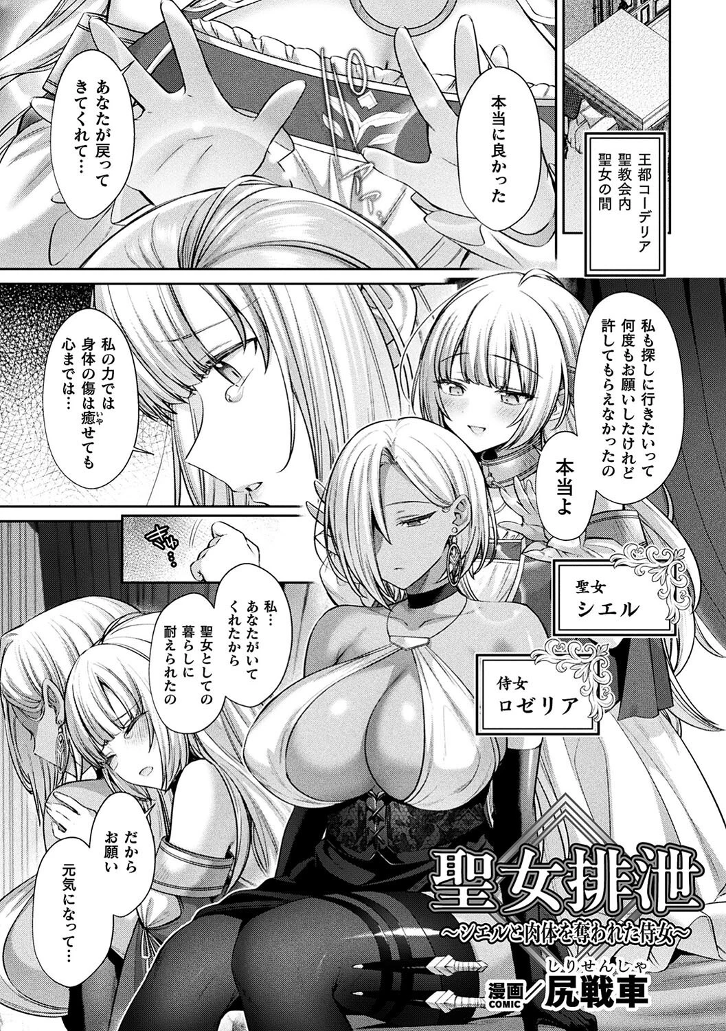 二次元コミックマガジン 人格排泄 意志なき肉人形と成り果てた正義の乙女Vol.2 3ページ