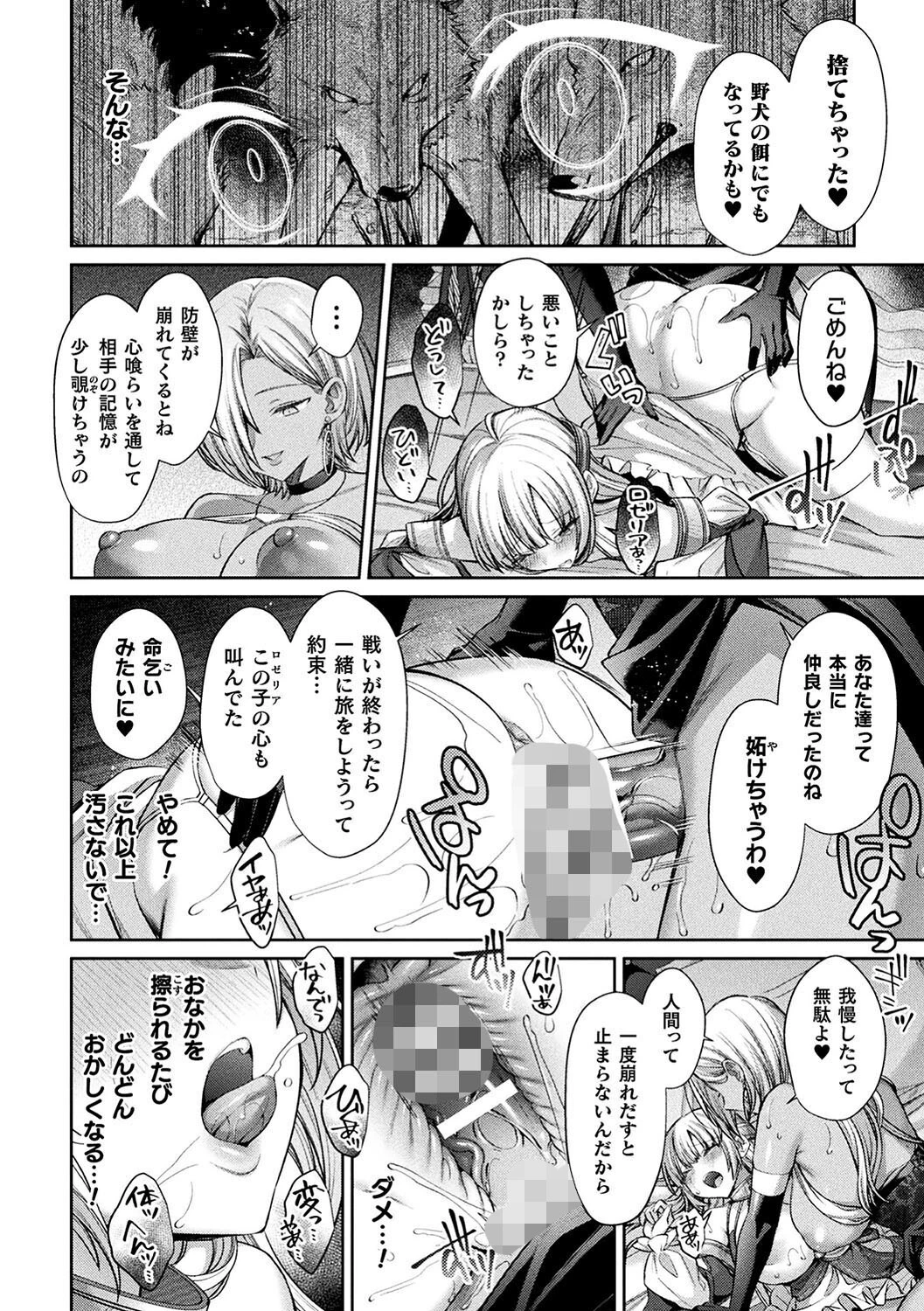 二次元コミックマガジン 人格排泄 意志なき肉人形と成り果てた正義の乙女Vol.2 6ページ