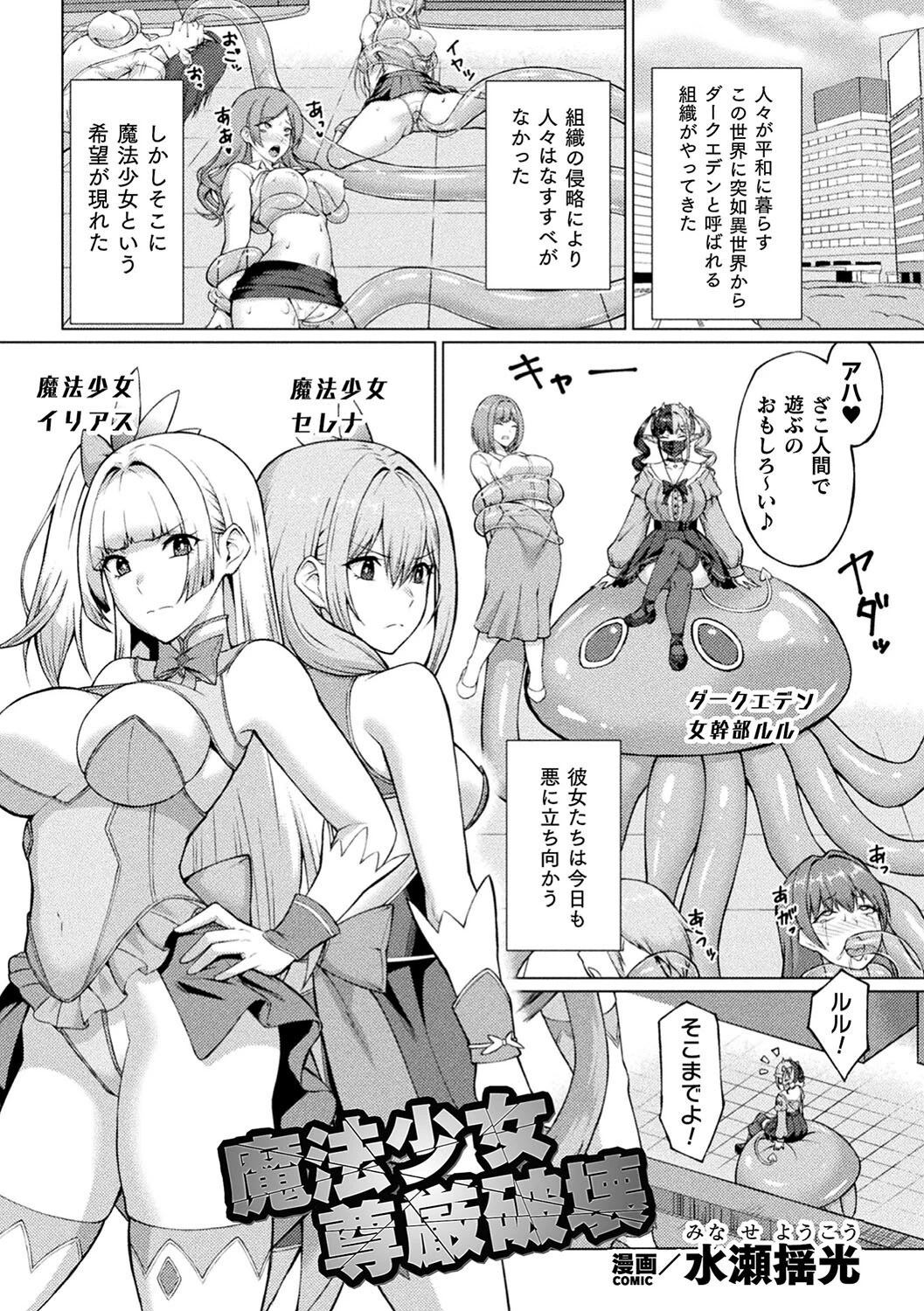 二次元コミックマガジン 人格排泄 意志なき肉人形と成り果てた正義の乙女Vol.2 9ページ