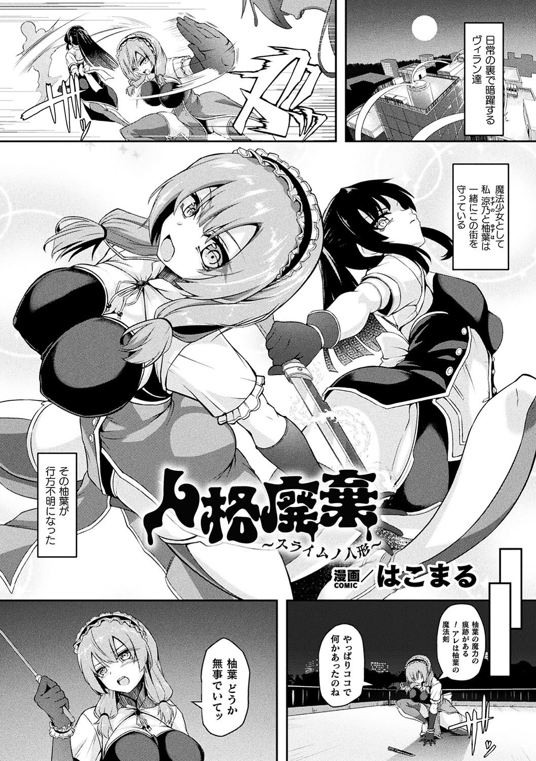 二次元コミックマガジン 人格排泄 意志なき肉人形と成り果てた正義の乙女Vol.2 15ページ