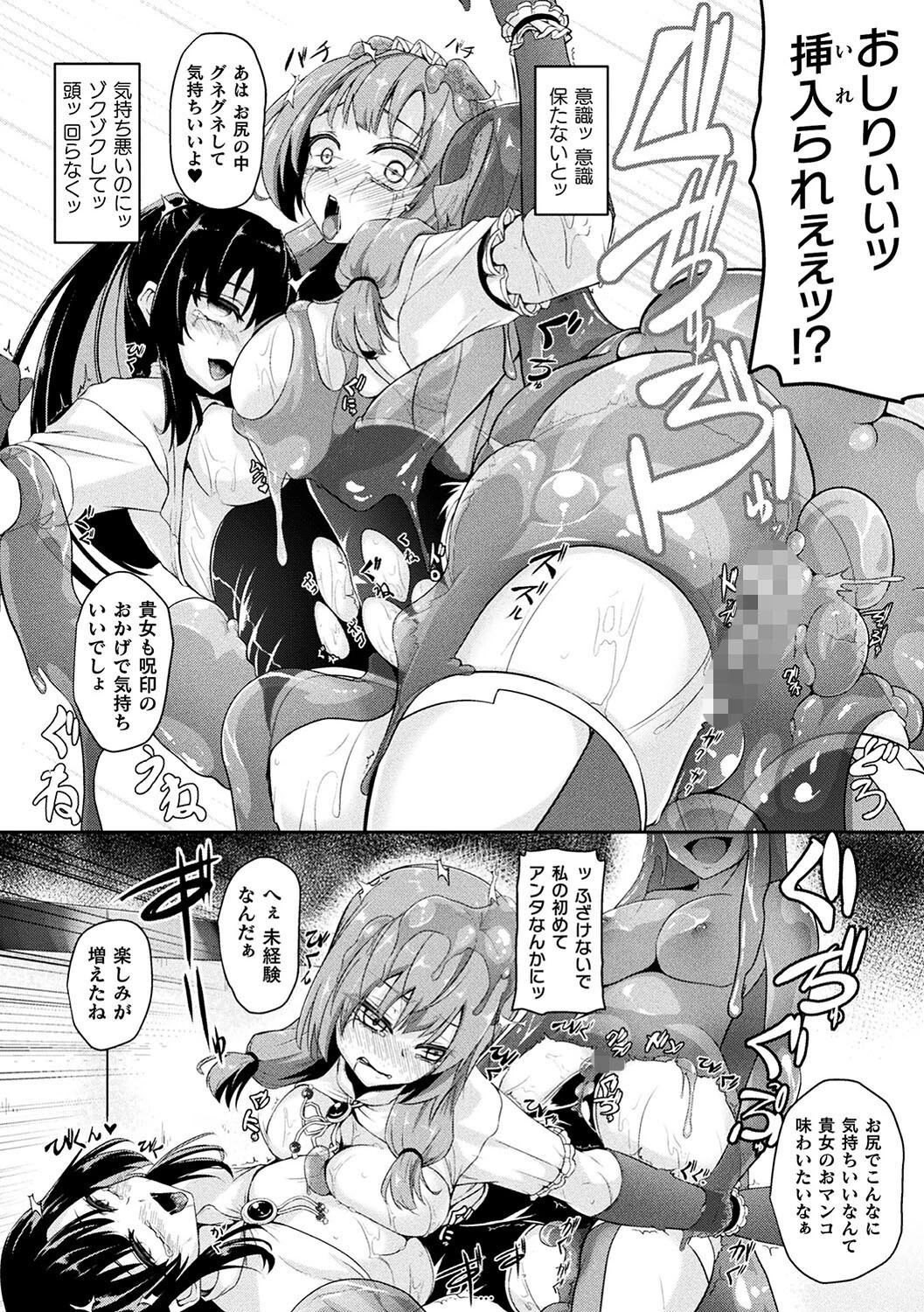 二次元コミックマガジン 人格排泄 意志なき肉人形と成り果てた正義の乙女Vol.2 18ページ
