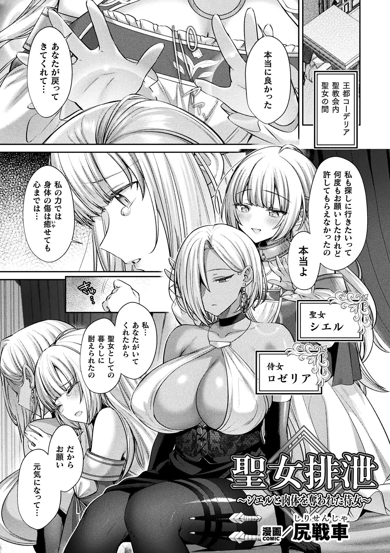 聖女排泄 〜シエルと肉体を奪われた侍女〜【単話】 尻戦車