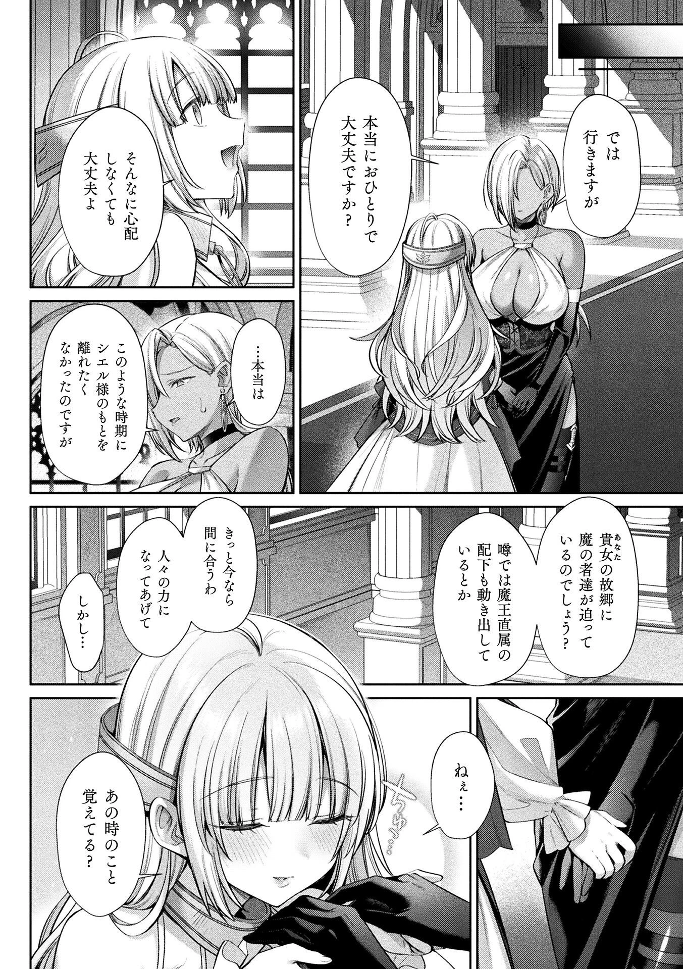 聖女排泄 〜シエルと肉体を奪われた侍女〜【単話】 2ページ