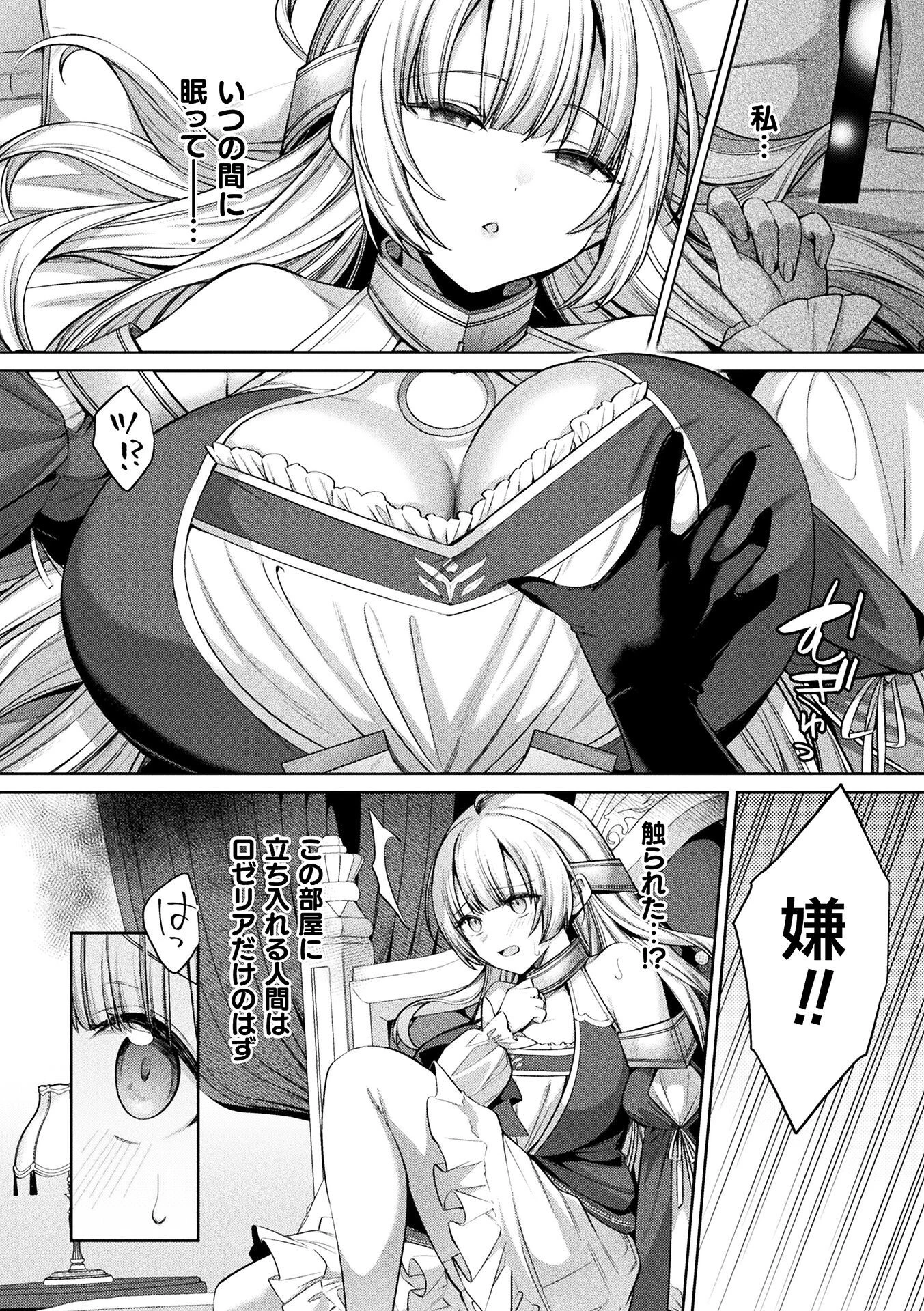 聖女排泄 〜シエルと肉体を奪われた侍女〜【単話】 4ページ