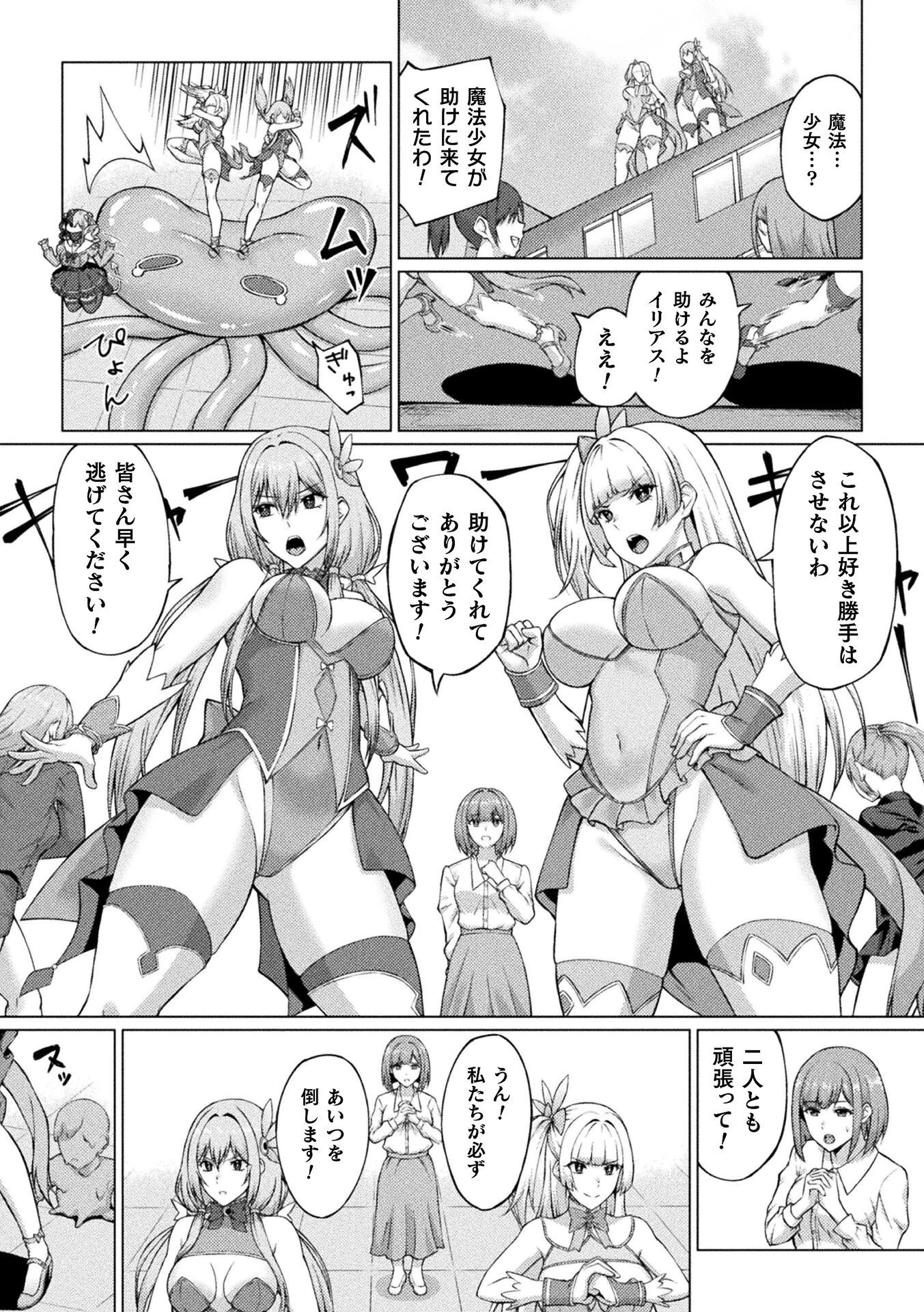 魔法少女尊厳破壊【単話】 2ページ