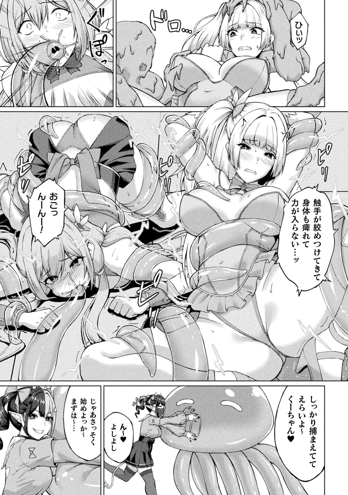 魔法少女尊厳破壊【単話】 4ページ