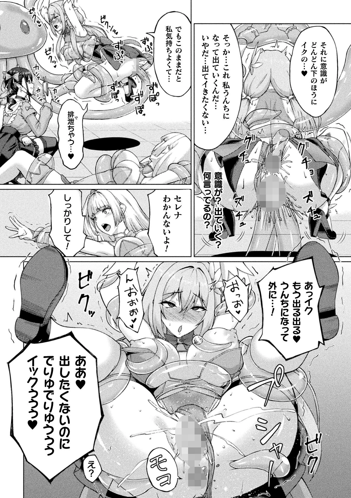 魔法少女尊厳破壊【単話】 8ページ