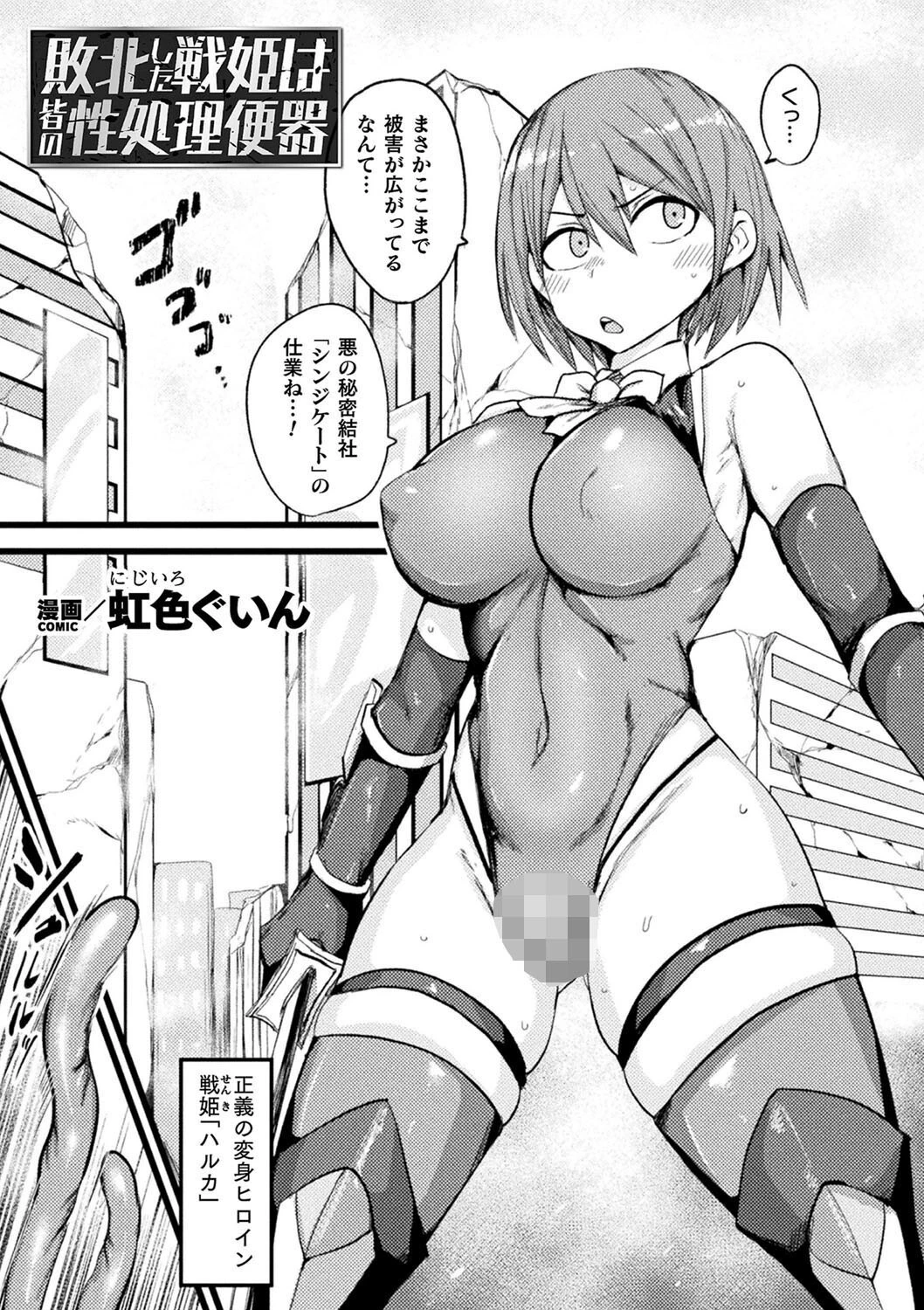 別冊コミックアンリアル 寄生洗脳〜歯向かう雌を思いのままに〜 デジタル版Vol.2 9ページ