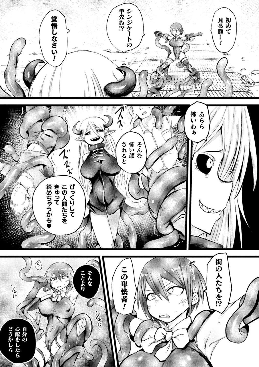 別冊コミックアンリアル 寄生洗脳〜歯向かう雌を思いのままに〜 デジタル版Vol.2 11ページ