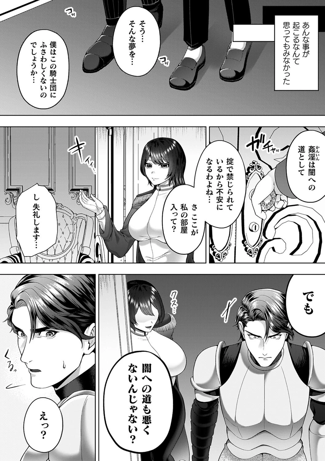 あやかしの淫女 14ページ