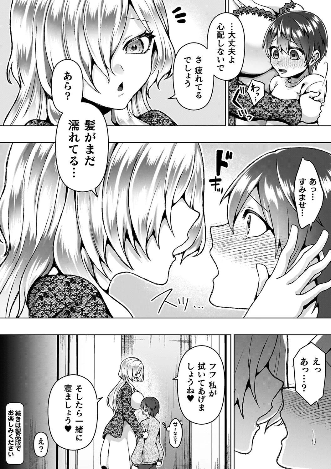 あやかしの淫女 24ページ