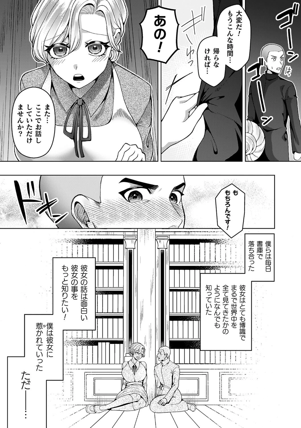 あやかしの淫女 27ページ