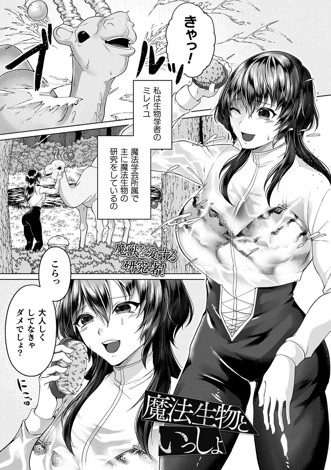 あやかしの淫女 43ページ