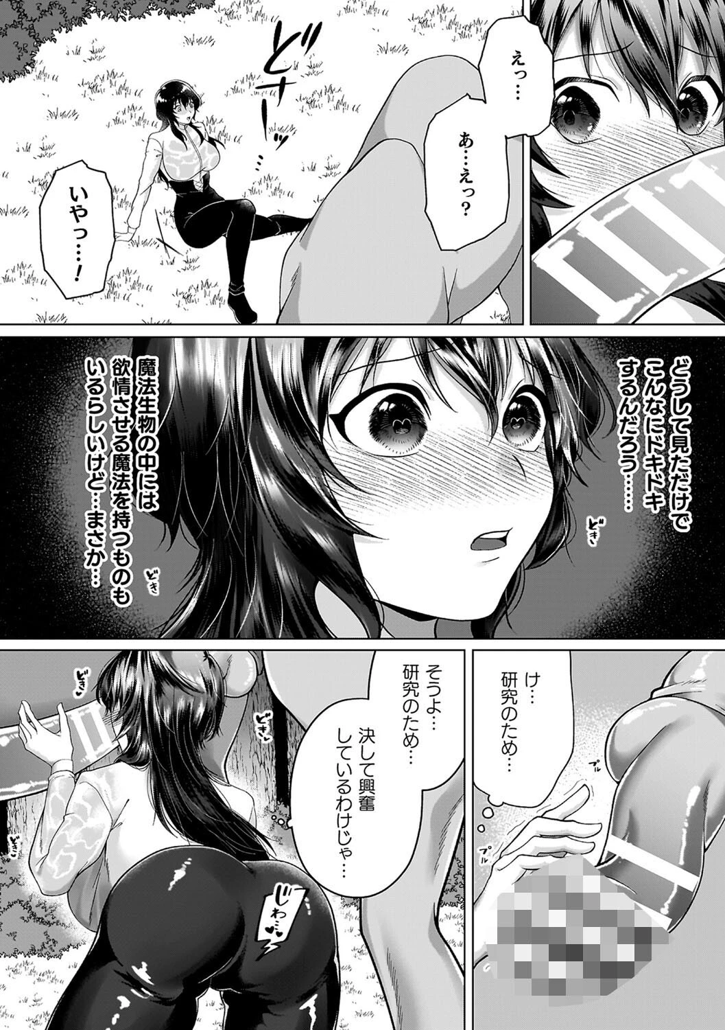 あやかしの淫女 46ページ