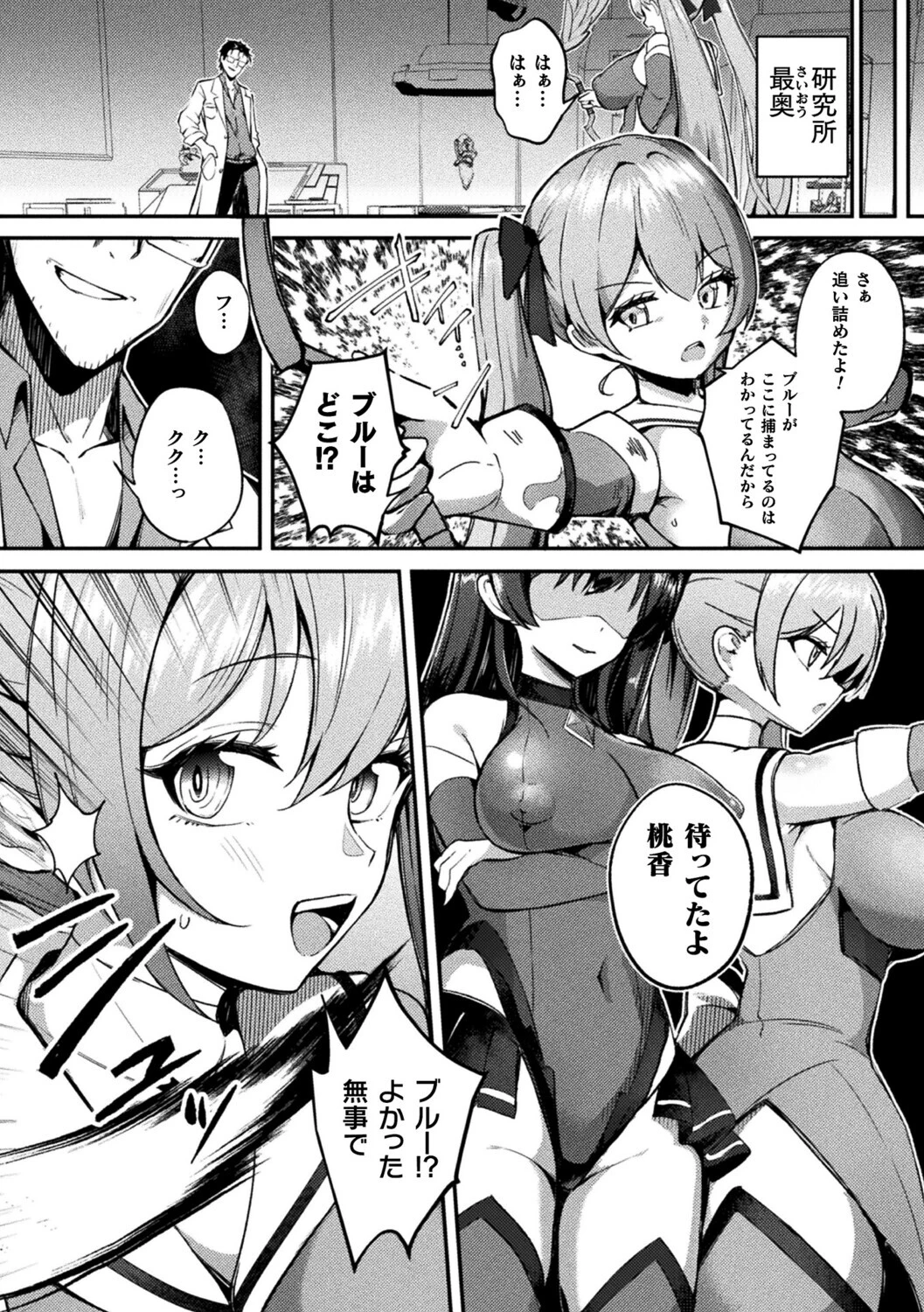 穢星の寄生曲〜Slime Eclipse〜【単話】 4ページ