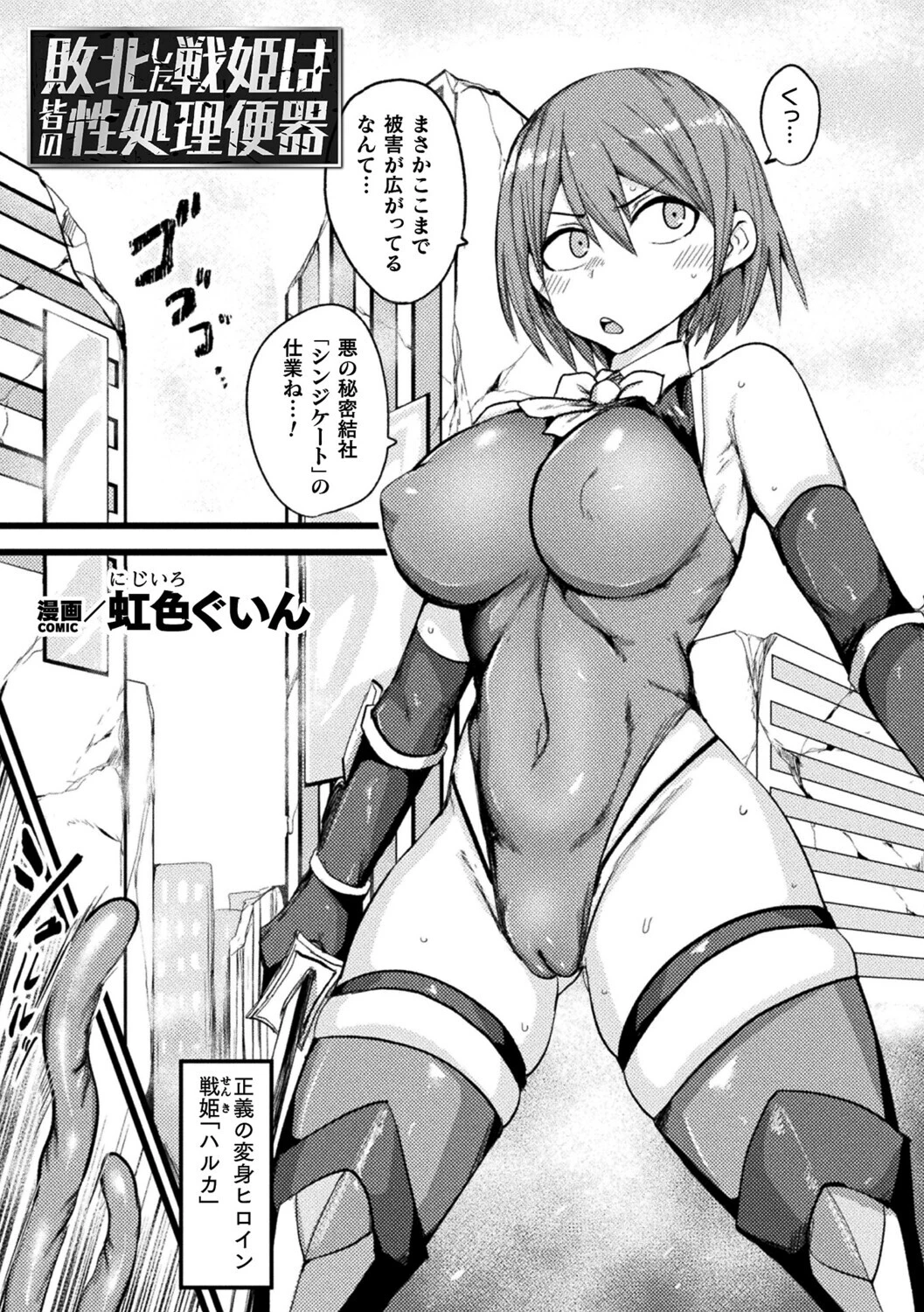 敗北した戦姫は皆の性処理便器【単話】 虹色ぐいん