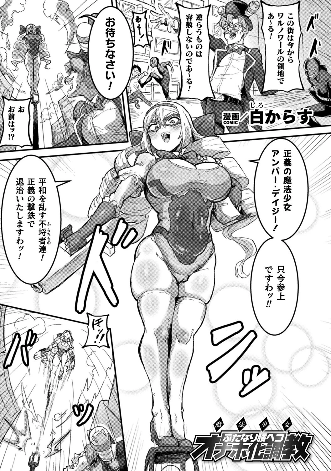 魔法少女ふたなり腰ヘコオナホ化調教【単話】 エロ漫画 無料