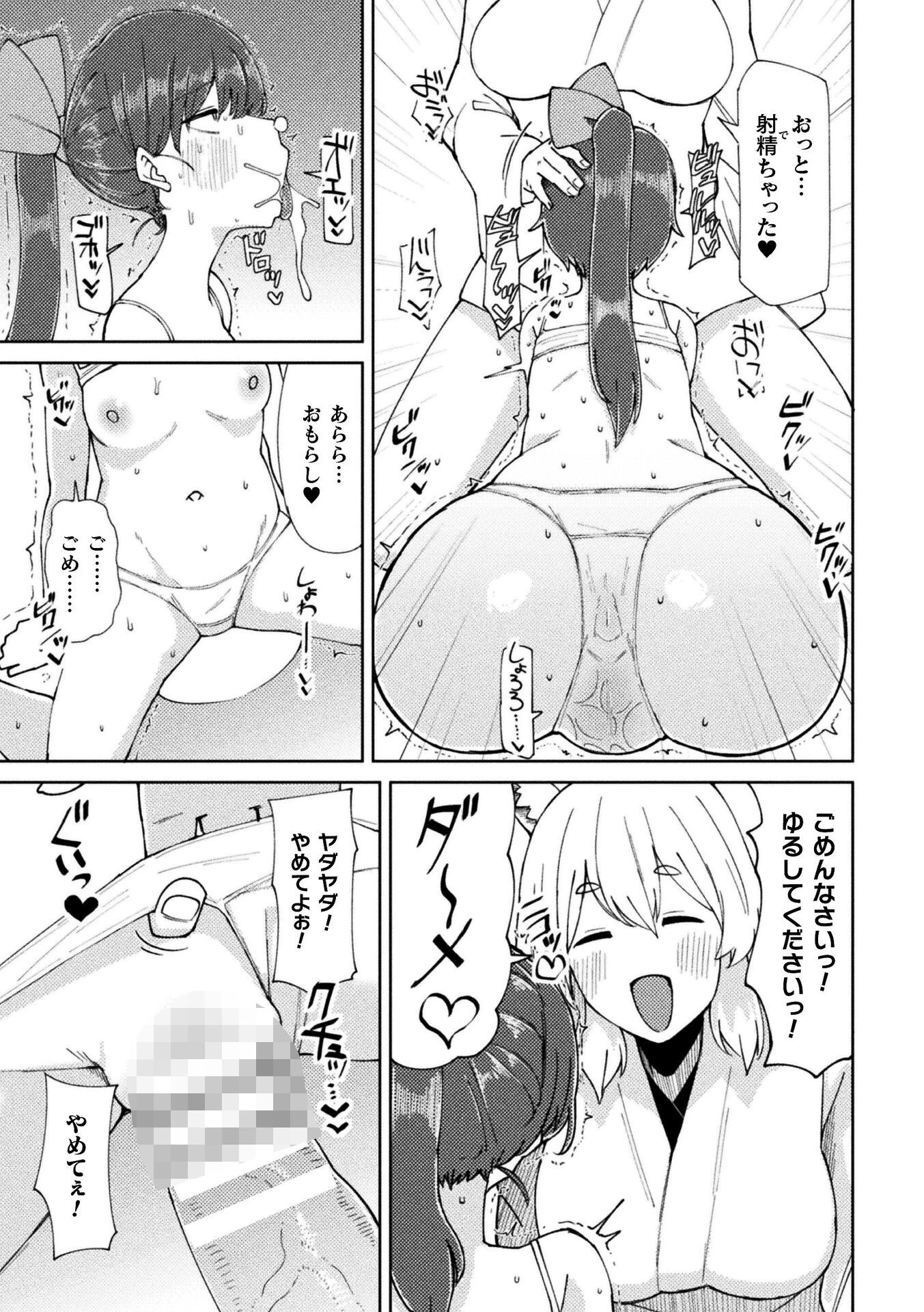 二次元コミックマガジン ふたなりお姉さんがなまいきメスガキちゃんをわからせちゃいますVol.1 11ページ