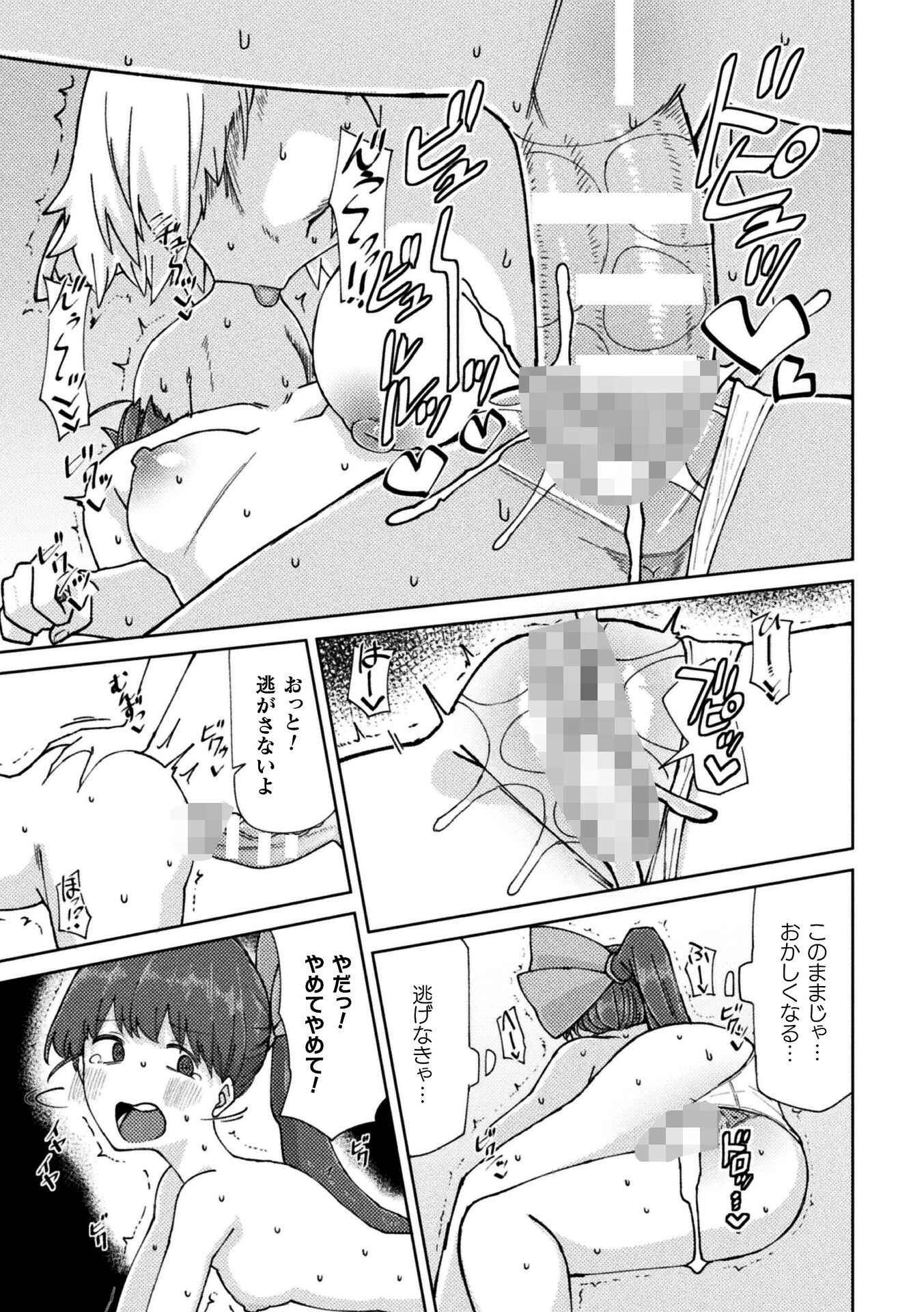 二次元コミックマガジン ふたなりお姉さんがなまいきメスガキちゃんをわからせちゃいますVol.1 13ページ