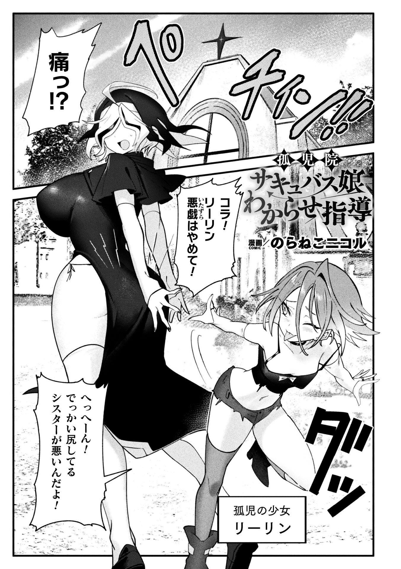 二次元コミックマガジン ふたなりお姉さんがなまいきメスガキちゃんをわからせちゃいますVol.1 15ページ