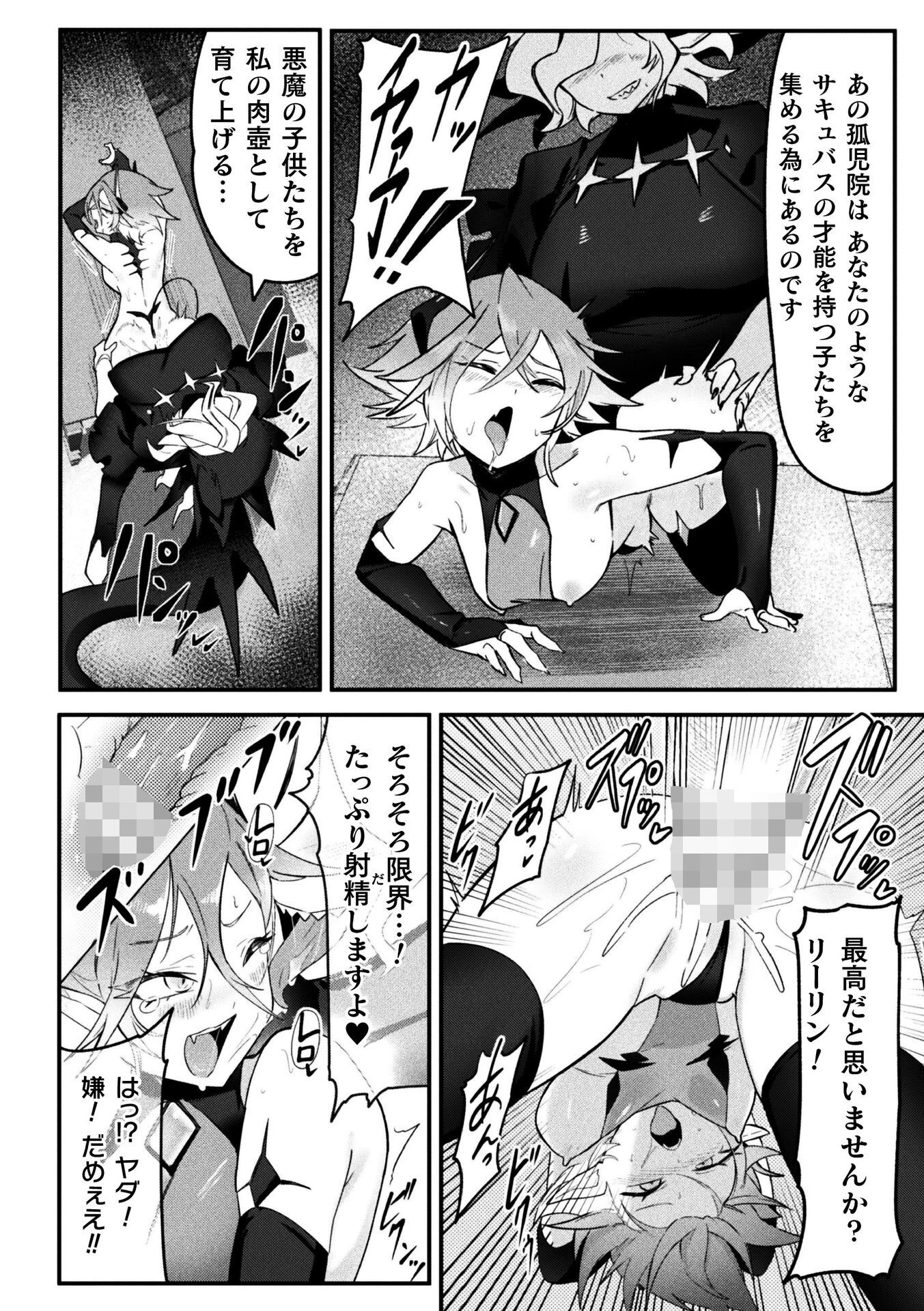 二次元コミックマガジン ふたなりお姉さんがなまいきメスガキちゃんをわからせちゃいますVol.1 19ページ