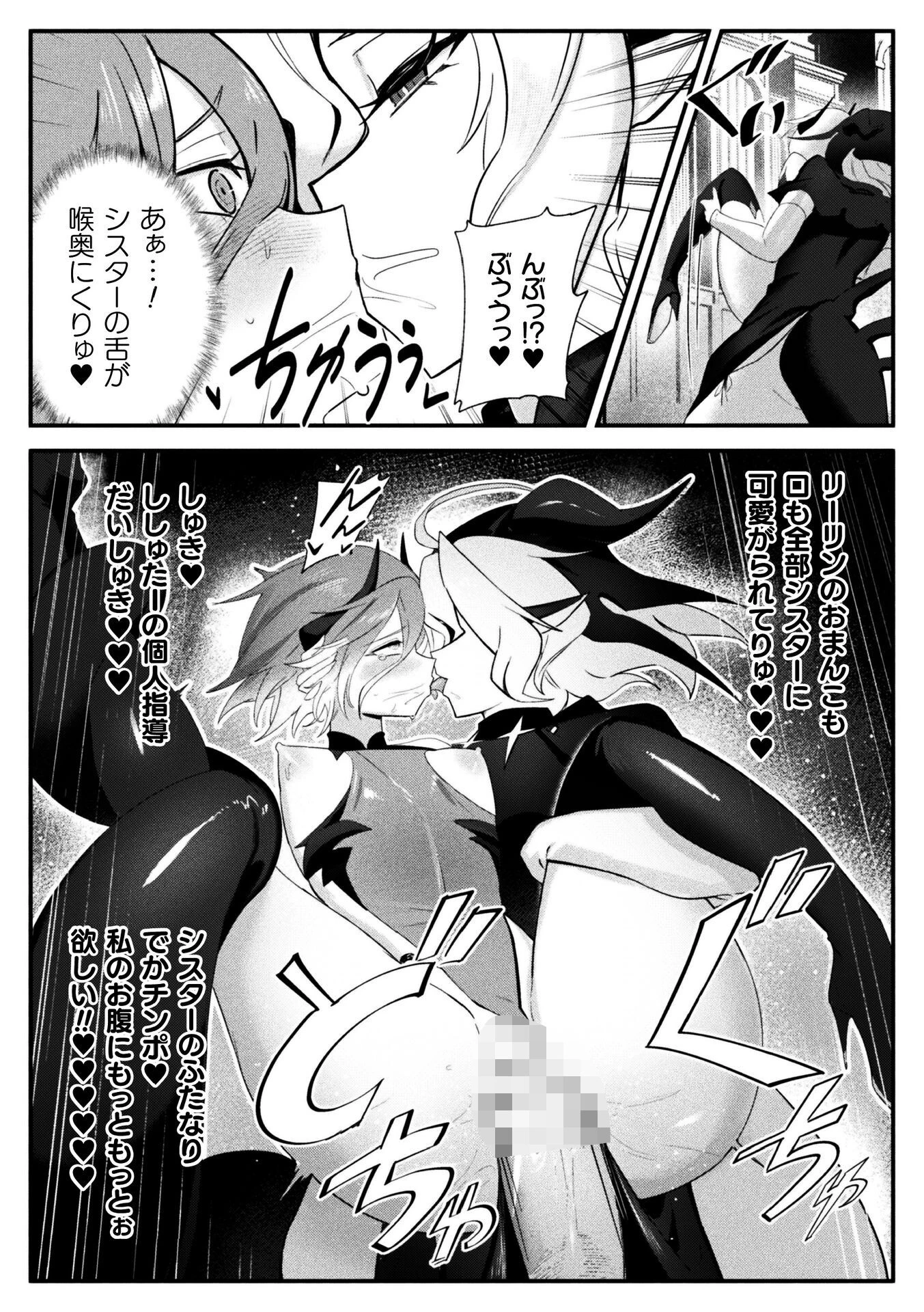 二次元コミックマガジン ふたなりお姉さんがなまいきメスガキちゃんをわからせちゃいますVol.1 20ページ