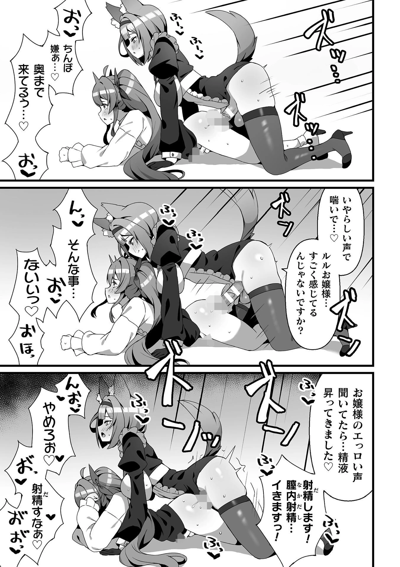 二次元コミックマガジン ふたなりお姉さんがなまいきメスガキちゃんをわからせちゃいますVol.1 25ページ