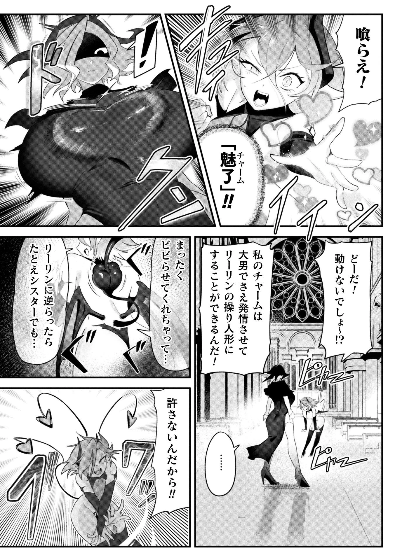 孤児院サキュバス娘わからせ指導【単話】 6ページ